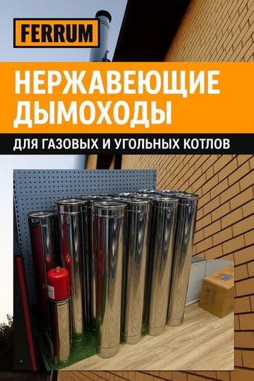 плитки мечта: Нержавеющие Дымоходы!!!! Для газовых котлов толщина (0.5мм) Для — 1