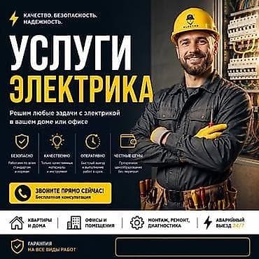 every day: Опытный электрик любой сложности любой день ночь 24/7 опора, автоматы — 2