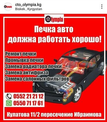 автоэлектрик ремонт авто с выездом бишкек: Промывка, чистка систем автомобиля, без выезда — 2