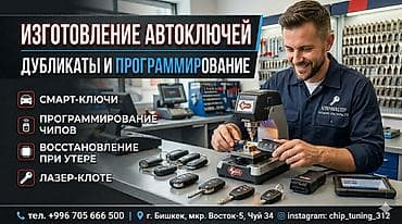 baw 34: Изготовление автоключей: дубликаты и программирование Услуги: - — 2
