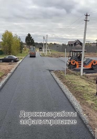 Услуги по строительству и ремонту: Асфальтирование и дорожно‑строительные работы Выполняем полный цикл — 3