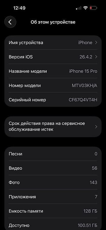 iph: IPhone 15 Pro, Б/у, 128 ГБ, Sierra Blue, Защитное стекло, Чехол, Коробка, 88 % — 8