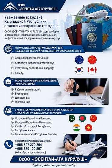 canada: Уважаемые граждане Кыргызской Республики, а также иностранные — 2