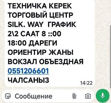 уборка техничка: Вакансия: техник/уборщица в ТЦ Silk Way. - Место работы: ориентир — — 1