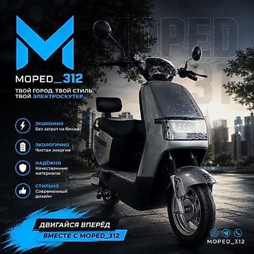 Скутеры: Электроскутер MOPED_312 Городской электротранспорт с современным — 1