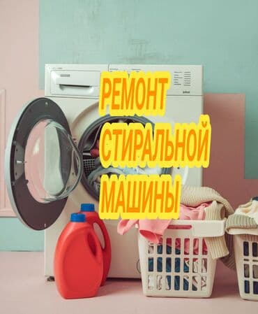 ремонт японских скутеров: Ремонт стиральных машин — 1
