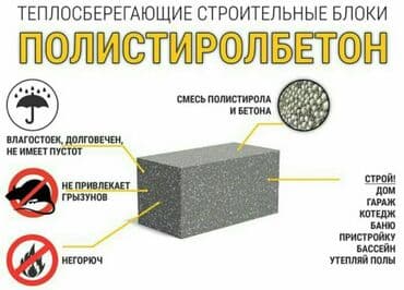 бетон м200 цена с доставкой бишкек: Полистиролбетонный блок, 600x300x200, D600, Самовывоз, Платная доставка — 4
