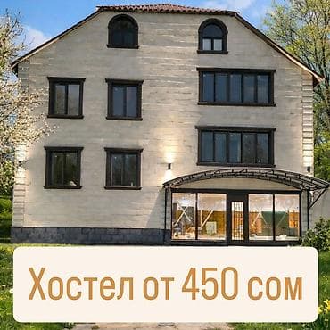 отдых на иссык: Хостел от 450 сом Уютный хостел в капитальном доме с большими окнами — 1