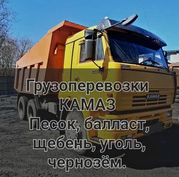 Услуга КамАЗ 18тон Зил 8тон отсев смесь щебень песок ивановский атсев