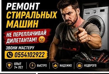 Ремонт стиральных машин - Профессиональный ремонт любых моделей и