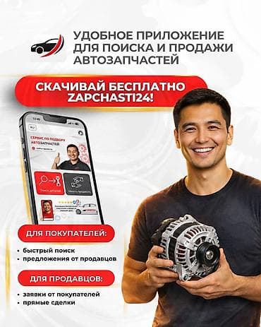 поис: Здравствуйте! Мы запустили приложение Zapchasti24 — сервис, который — 1