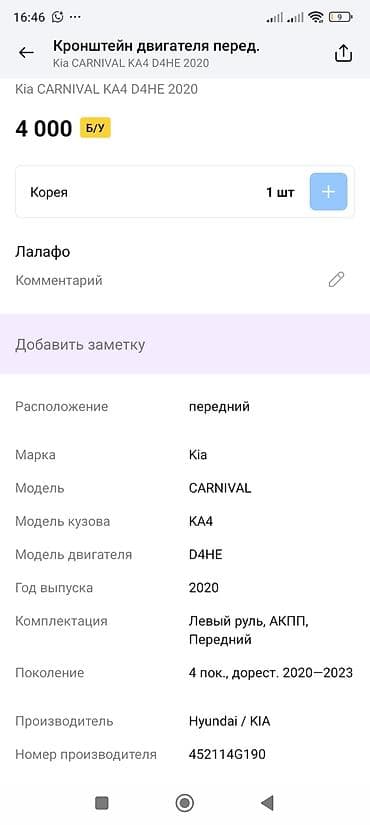 4g19: Подушка мотора Kia 2020 г., Оригинал — 3