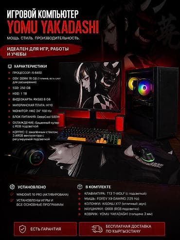 Компьютер, ядер - 8, ОЗУ 16 ГБ, Для работы, учебы, Новый, Intel Core i5, AMD Radeon RX 580, HDD + SSD
