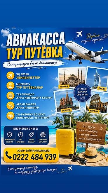 сварка жумуш: Туристические услуги SAYAKAT_TUR90 - Авиабилеты по выгодным тарифам - — 2