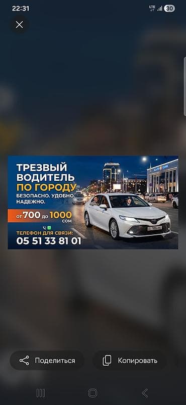 Трезвый водитель по городу Ош Безопасная, удобная и надежная услуга at lalafo.kg Трезвый водитель по городу Ош Безопасная, удобная и надежная услуга