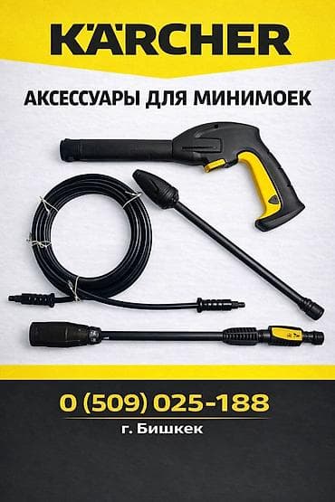 бизнем: Шланг для karcher karcher старого образца 10м распродажа 3600сом бу — 4