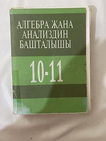 цветной карандаш: Кыргызская литература, 10 класс, Самовывоз, Платная доставка — 5
