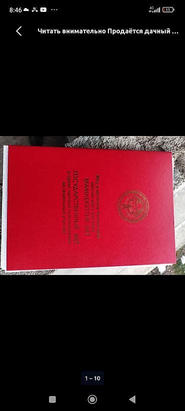 токмок земля: 800 соток, Для строительства, Красная книга — 1