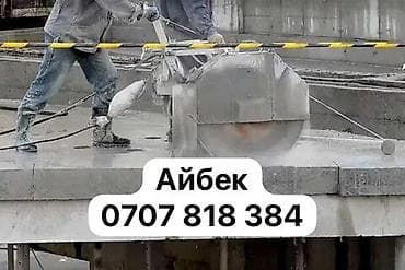 гидростроитель кыргызстан: Алмазные Резка Резка — 1