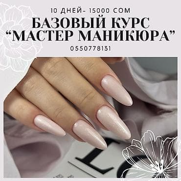 Курсы | Мастера маникюра Выдается сертификат, Предоставление расходного материала, Предоставление моделей