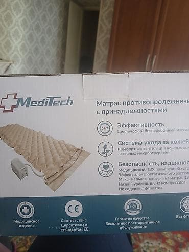 амбушюр: ОТДАМ ДАРОМ ТОЛЬКО НУЖДАЮЩИМСЯ Антипролежневый матрас MediTech с — 1