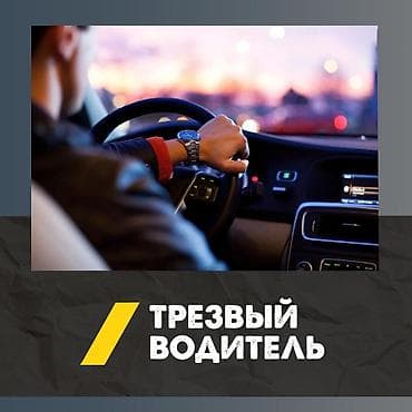вб такси для водителей: Легковое авто, Пункт назначения: Все направления, Количество мест: Другое количество — 1
