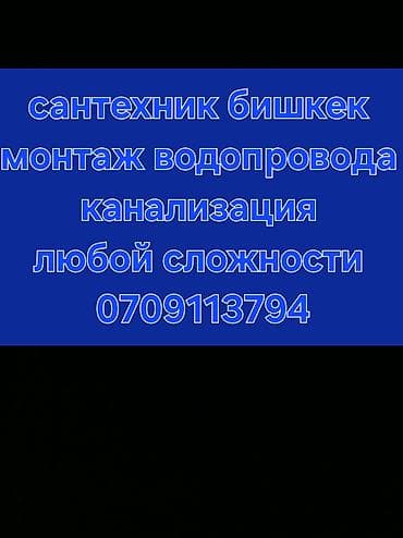 услуги по дому: Монтаж и замена сантехники Больше 6 лет опыта — 5