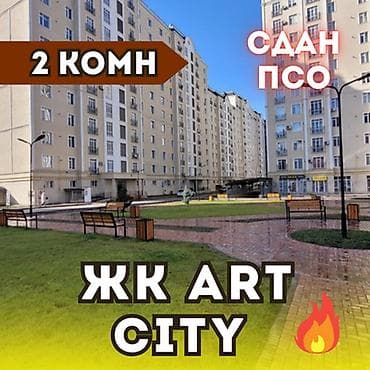 Кыймылсыз мүлк: 2 бөлмө, 72 м², Элитка, 8 кабат, Даяр ПСО (өзү оңдоп түзөтүп бүтүү үчүн) — 1
