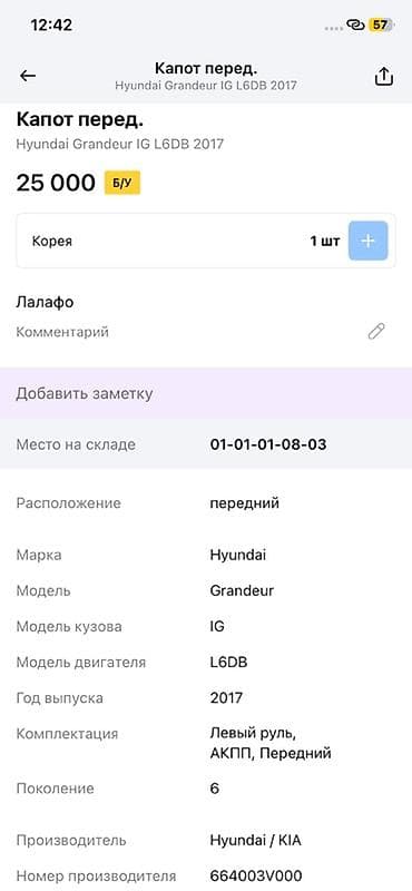 Капот Hyundai, Оригинал — 2