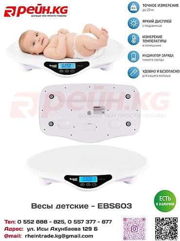 Детские электронные весы EBS603 Электронные весы EBS603 предназначены