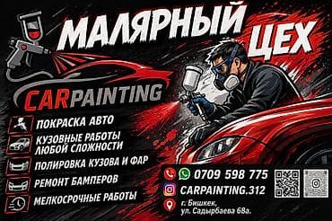 автомаляры: Требуется Автомаляр - Подготовщик, Процент от дохода, Менее года опыта, Обучение — 1