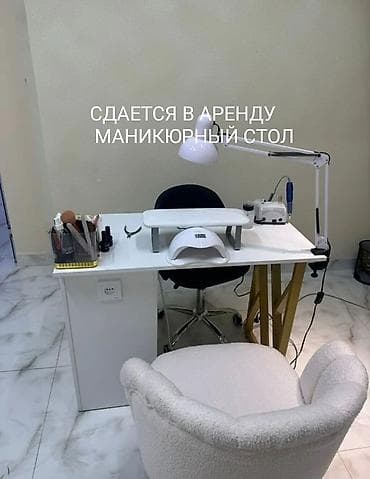 аренда манкюрный столик: Сдается в аренду рабочее место маникюриста. Комплектация: - — 1