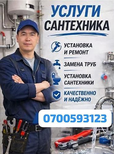 Сантехниктер: Сантехниканы орнотуу жана алмаштыруу 6 жылдан ашык тажрыйба — 1