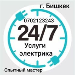 прайс лист электромонтажных работ бишкек: Электрик | Установка софитов, Установка счетчиков, Электромонтажные работы Больше 6 лет опыта — 3