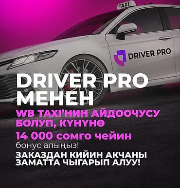 Требуется Водитель такси - С личным транспортом, Без опыта, Работа по вечерам, Старше 18 лет