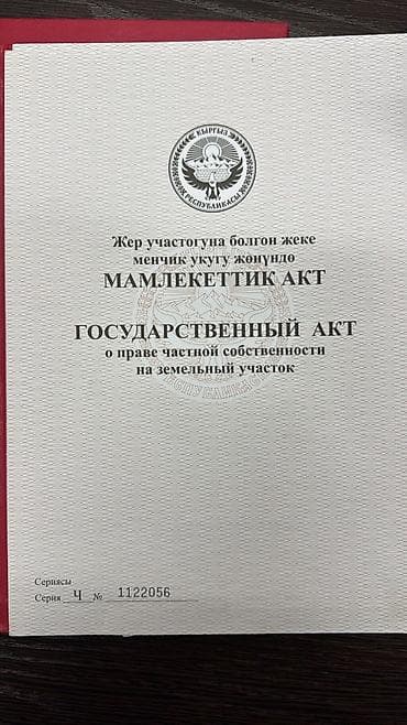 стадионная: 19 соток, Для строительства, Красная книга — 5