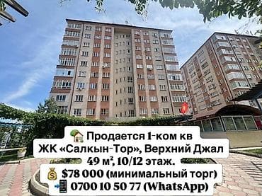 салкын: 1 комната, 49 м², Элитка, 10 этаж, Евроремонт — 1