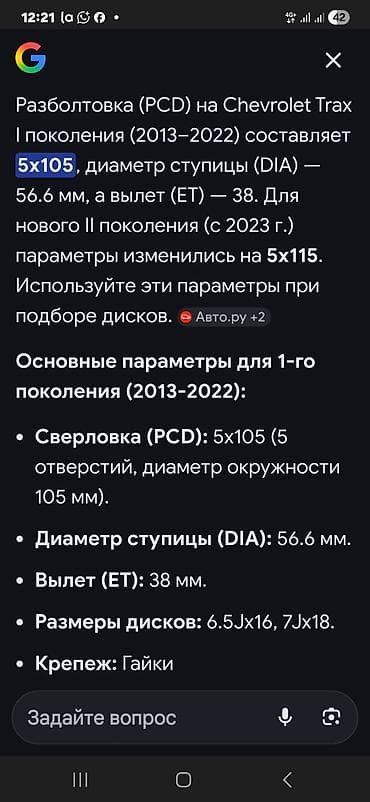 Литые Диски R 18 Chevrolet Cobalt, Комплект, отверстий - 5, Б/у at lalafo.kg Литые Диски R 18 Chevrolet Cobalt, Комплект, отверстий - 5, Б/у