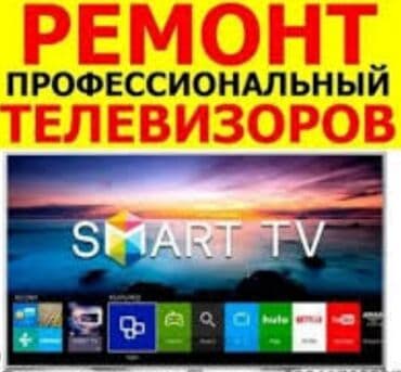 мастер по настройке телевизоров на дому: ТелевизорыТВ МАСТЕР С ВЫЕЗДОМ НА ДОМУ, Ремонт телевизоров любой — 1