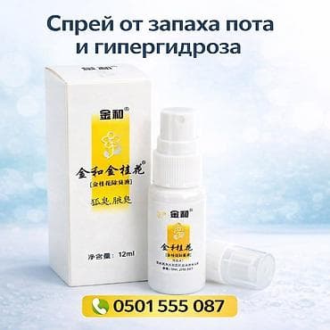 от запаха ног: Спрей-антиперспирант против запаха пота и гипергидроза - Формат — 2