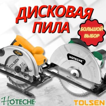 Владимир: Пила дисковая. Торцовка. Пчёлка. Оптом и в розницу. Приглашаем к