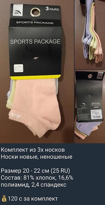 оптовые вещи: Новые неношеные носки. Чем больше возьмёте, тем больше скидка. В — 2