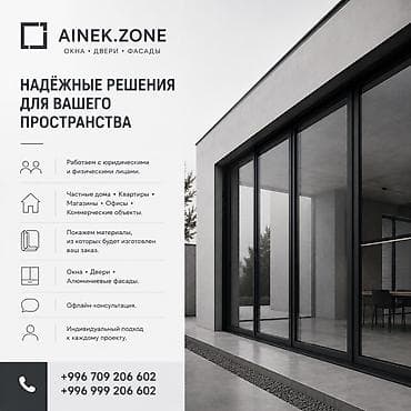 Алюминиевое окно на заказ, Тип окна: Витражные, Балконные, Мансардные, Декоративные особенности: Декоративный переплет, Без установки, Без рассрочки at lalafo.kg Алюминиевое окно на заказ, Тип окна: Витражные, Балконные, Мансардные, Декоративные особенности: Декоративный переплет, Без установки, Без рассрочки