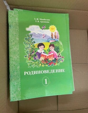готовые домашние задания по кыргызскому языку 1 класс: Комплект учебников для 1 класса. Состав: - Математика, 1 класс — 6