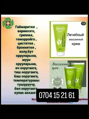 nerry kara: Лечебный массажный крем Cleanball. - Формула на основе органических — 1
