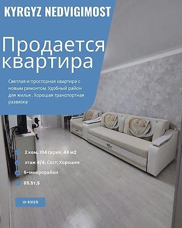 2 бөлмө, 44 м², 6-мкр 104-серия, 4 кабат, Евро оңдоо — 1