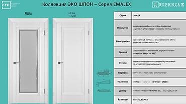 solutions upper: Межкомнатные двери VFD, коллекция ЭКО ШПОН — серия EMALEX Варианты: - — 1