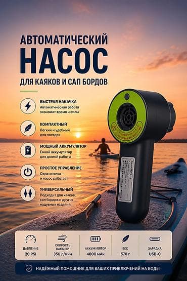 Автоматический насос