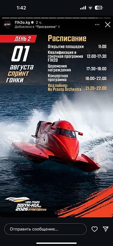 для языка: Продаю билеты на F1H2O Международное водно-моторное событие **UIM — 2