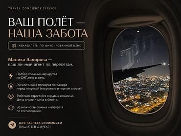 Услуги: Travel Concierge Service — авиабилеты по фиксированной цене. Ваш — 1